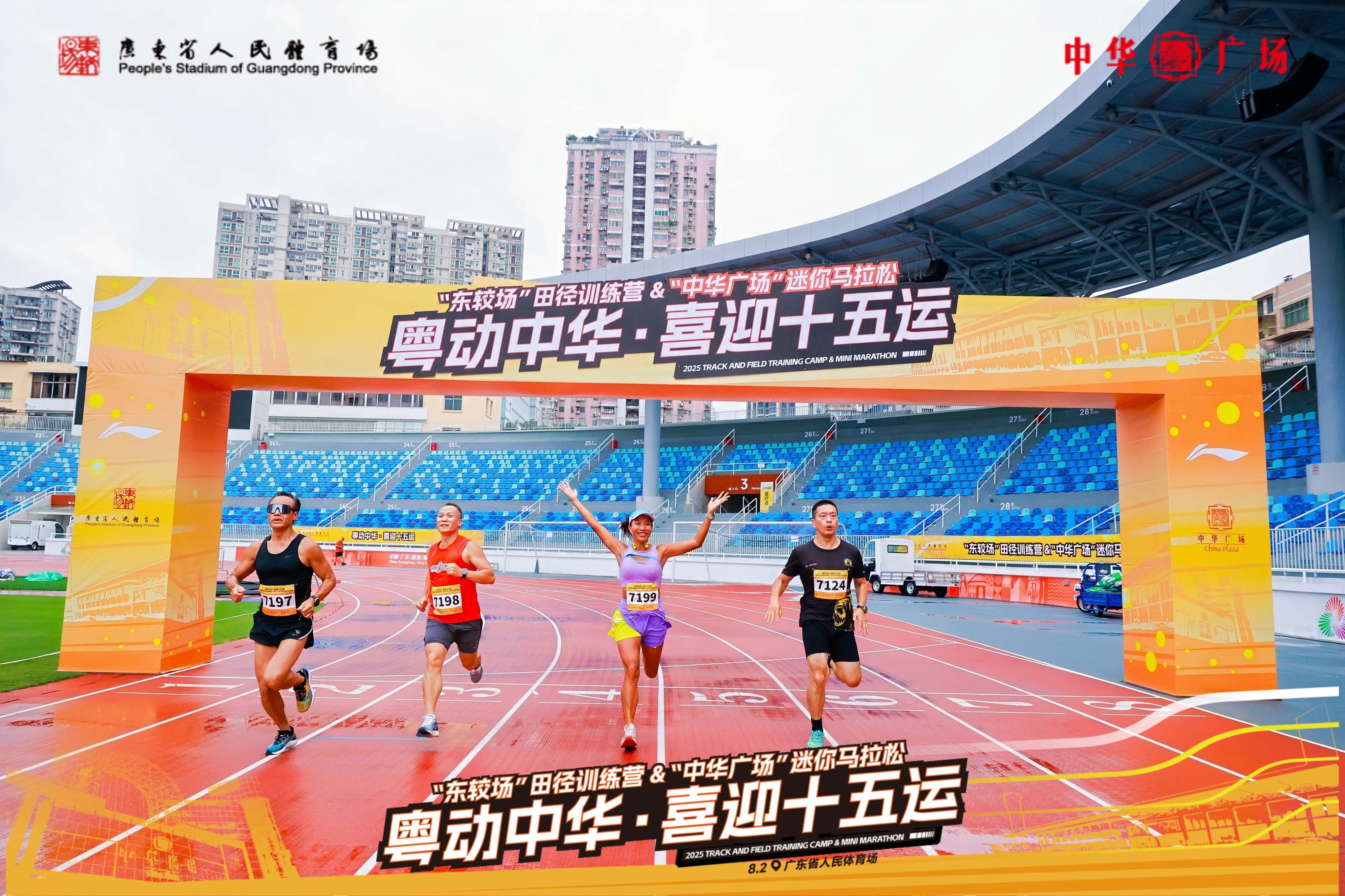 点燃全运热情 4KM迷你马拉松开跑