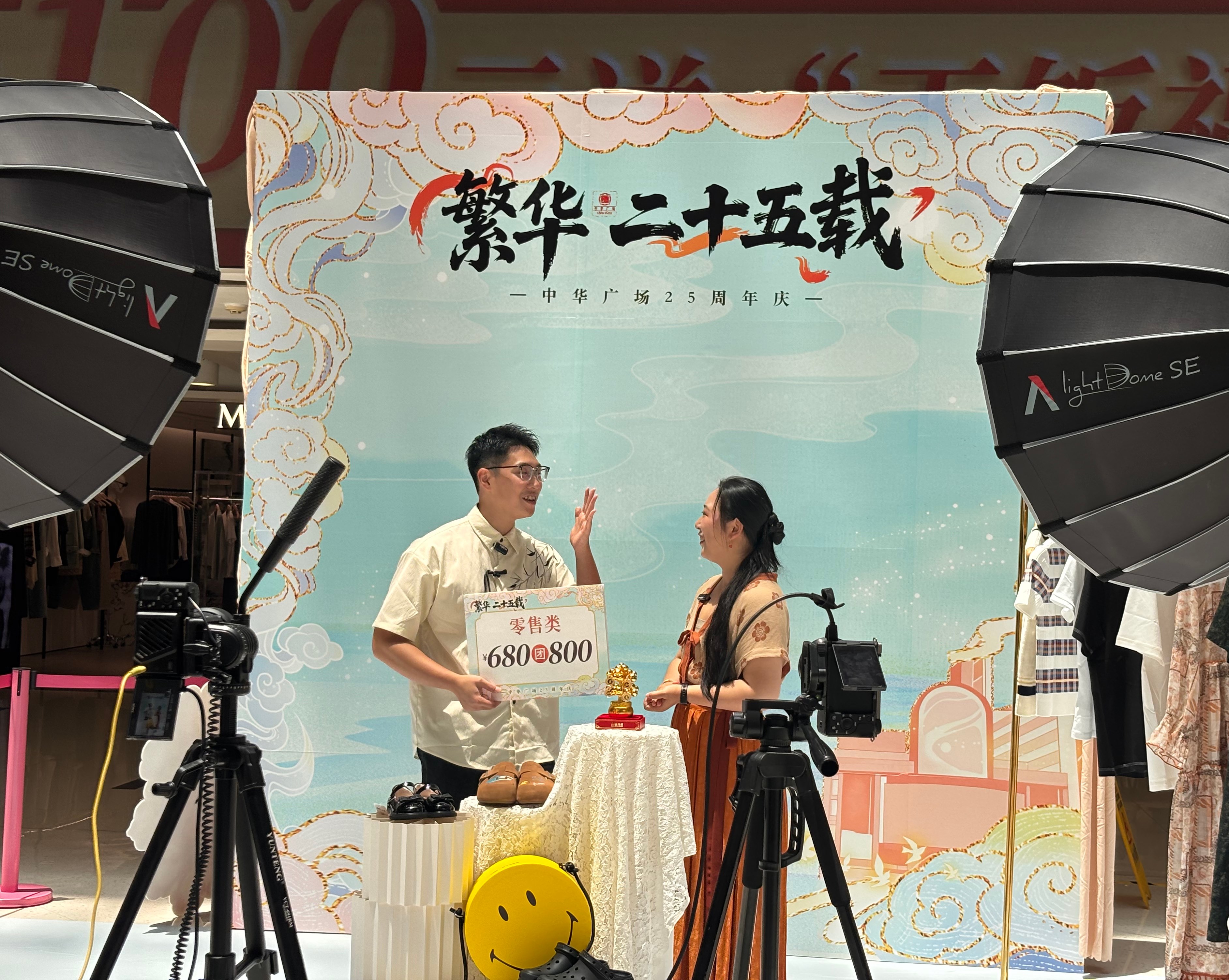中华广场25周年抖音首秀