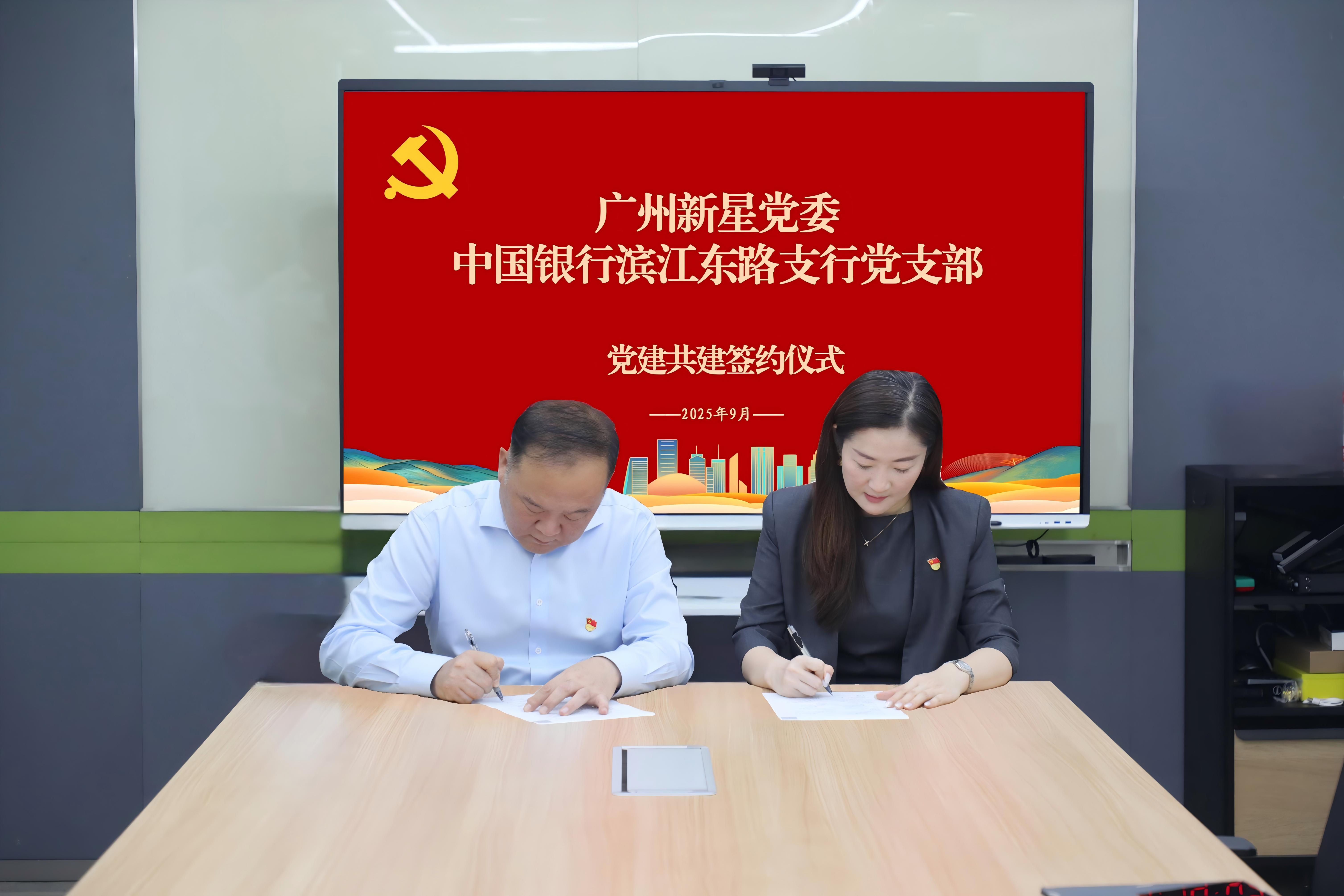 党建引领聚合力 银企共建促发展——bv1946伟德官网党委与中国银行滨江东路支行党支部举行党建共建签约仪式