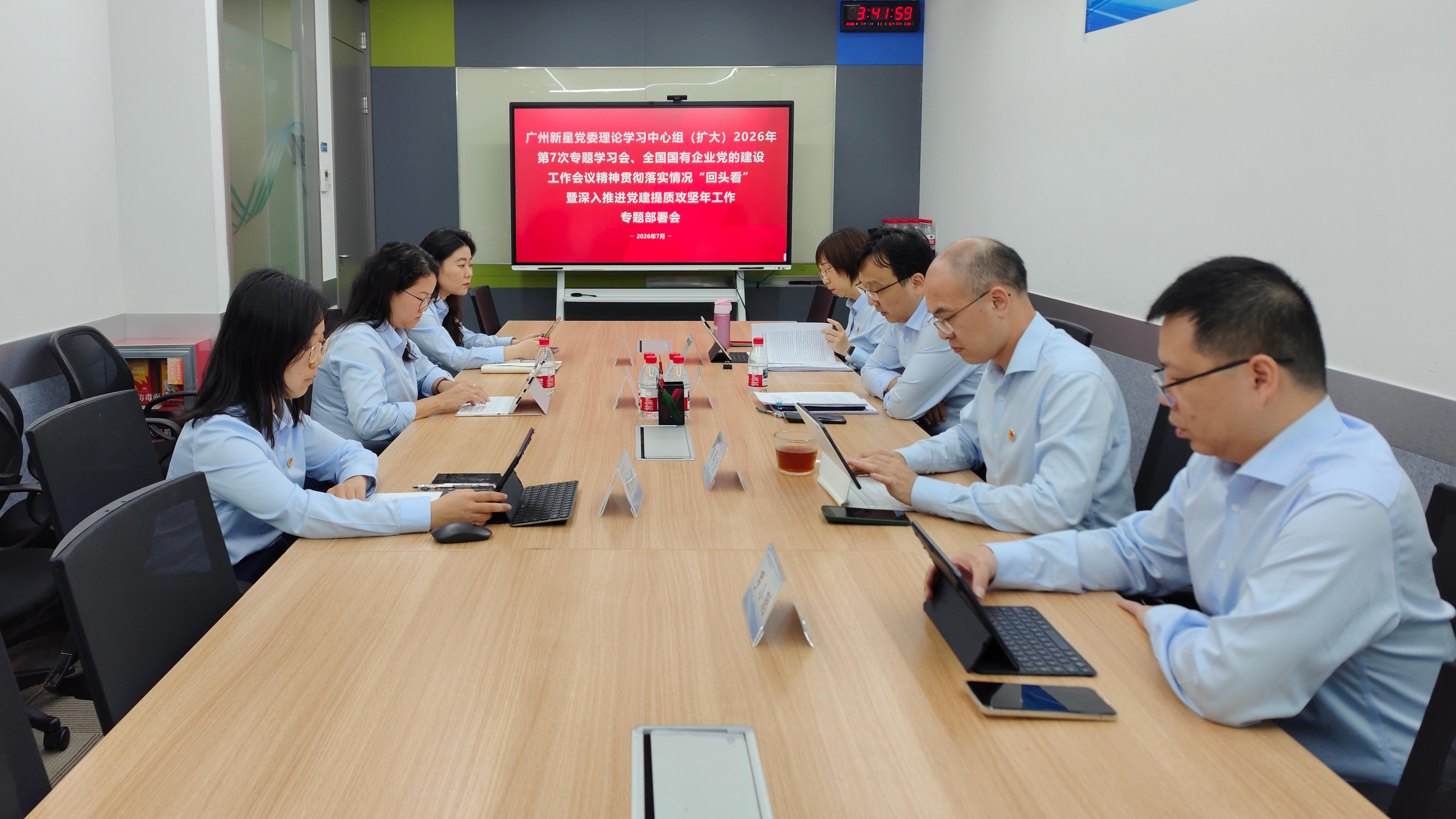 bv1946伟德官网党委召开全国国企党建会精神“回头看”暨党建提质攻坚年专题部署会